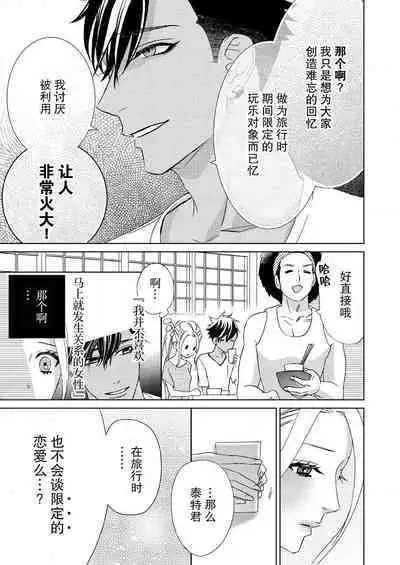 テトくんは魔性～好きなだけイヤって言っていいよ、ｓｕｇａｒ | 魔性男泰特君~只要喜欢 说讨厌也可以哦、Sugar 1-5