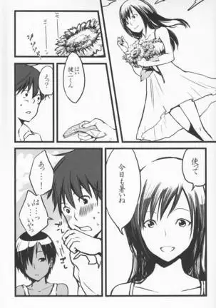 Emu & Natsumu - Rakka ryuusui