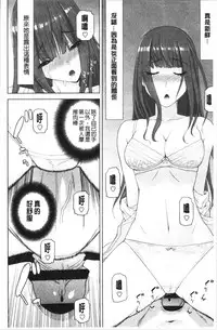 [Shinobu Tanei] Imouto no Kiken na Anzenbi | 繼妹的危險的安全日 [Chinese]