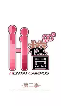 [Dasum&Puutaro] H-Campus H校园<第2季> Ch.47~56 [Chinese]中文