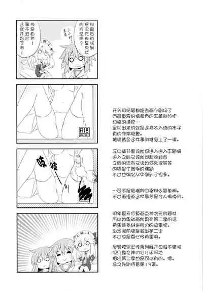 A certain Nepgear was harmed in the making of this doujinshi
