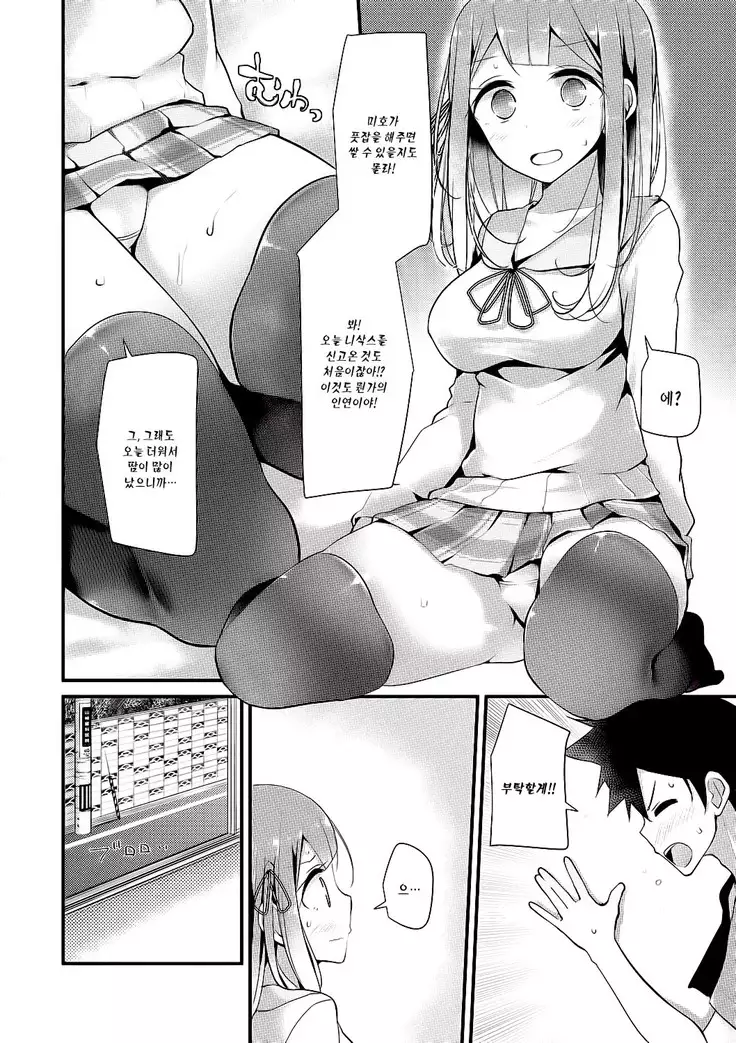 Knee High Sex Ch. 1-4