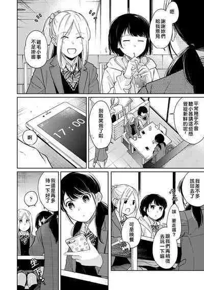 1LDK+JK Ikinari Doukyo? Micchaku!? Hatsu Ecchi!!? | 1LDK+JK 突然間展開同居? 極度貼近!?初體驗!? Ch. 18-37