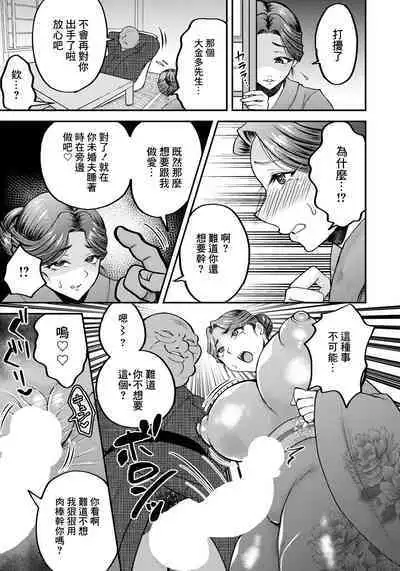 Netorare Okami no Nuretsuya Omotenashi