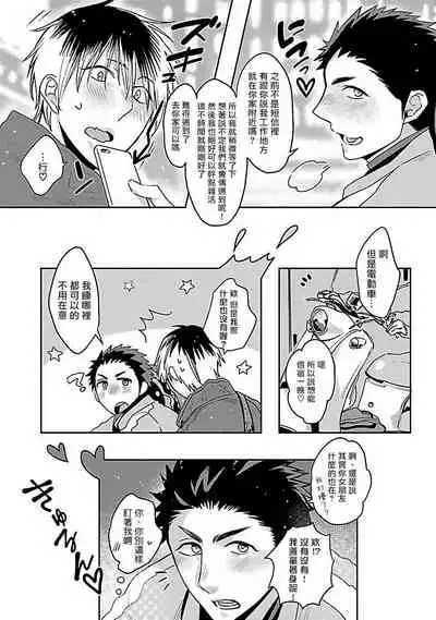 Love Delivery Ch. 1-4