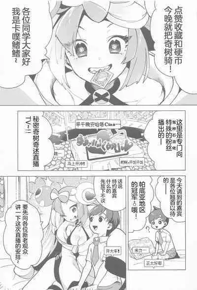 (C101) [chori (Chorimokki)] Nanjamo to Ura Gym Challenge!! | 奇树的秘密相声挑战!! (Pokémon Scarlet and Violet) [Chinese] [我今天爆炸了个人汉化]