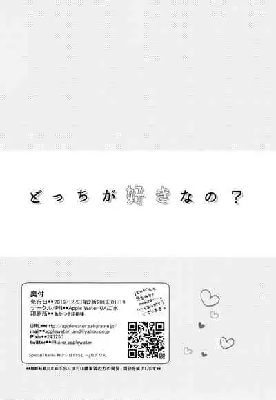 Docchi ga Suki nano?