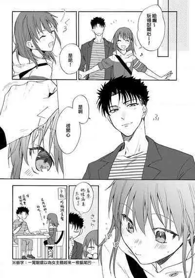 [Na mo naki] Ore ga on'na ni shite yaru yo ~ toshiue kareshi wa, ueteōkami ni naru?~ | 让我将你变成女人吧～年上男友，化身饥渴大野狼？～ 1-8 [Chinese] [莉赛特汉化组]