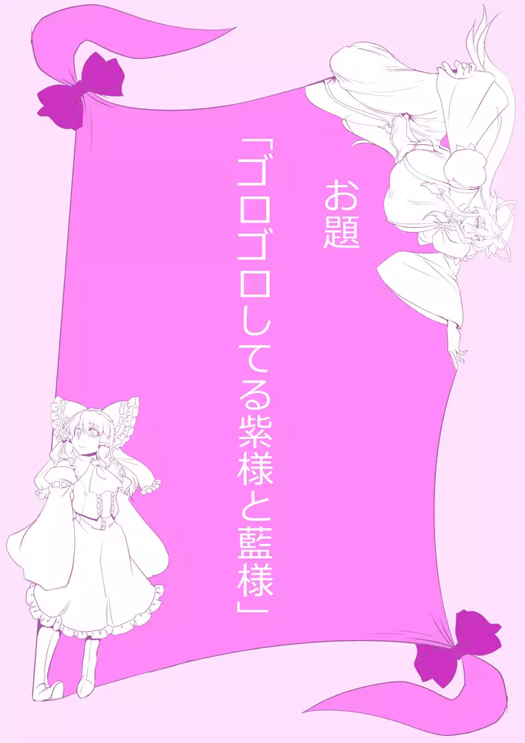 Touhou Pragmatizer Sono 18