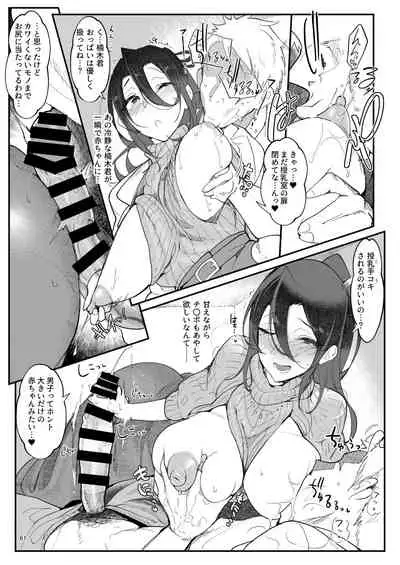 Mesudachi. Soushuuhen 1