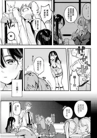 Rennai Kagakushiki | 戀愛化學式