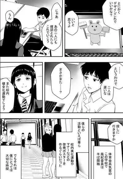 [Freedom Prophet] Houkago Fuuki Iin