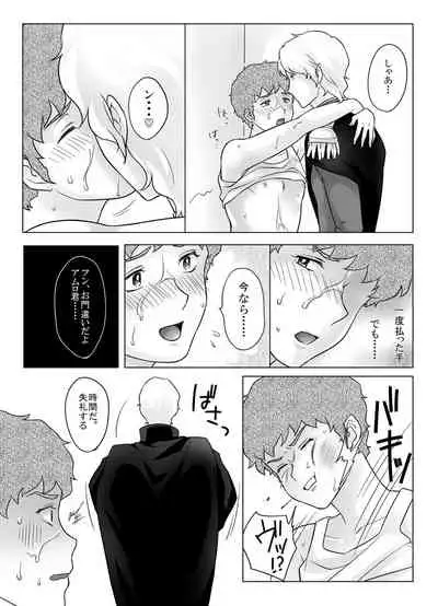 Amuro Rape