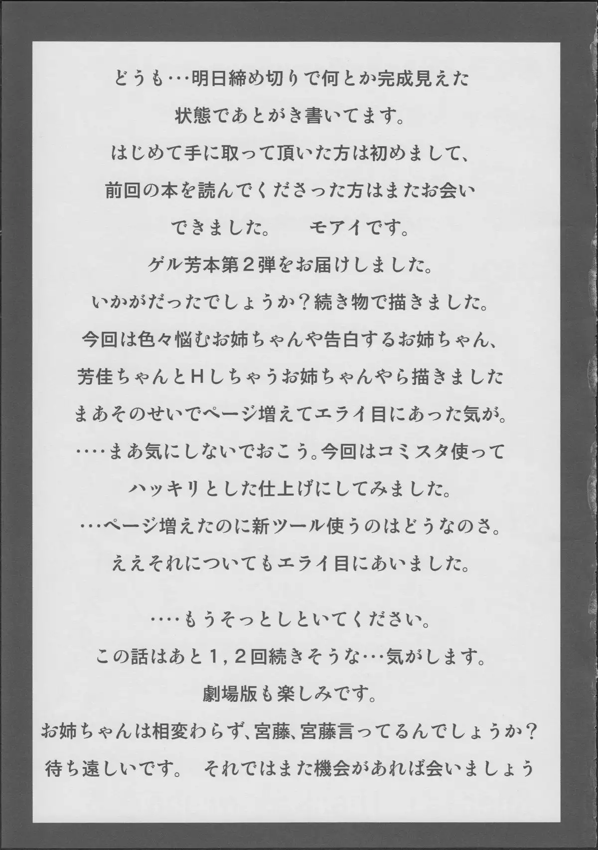 Onee-chan Kokuhaku Suru