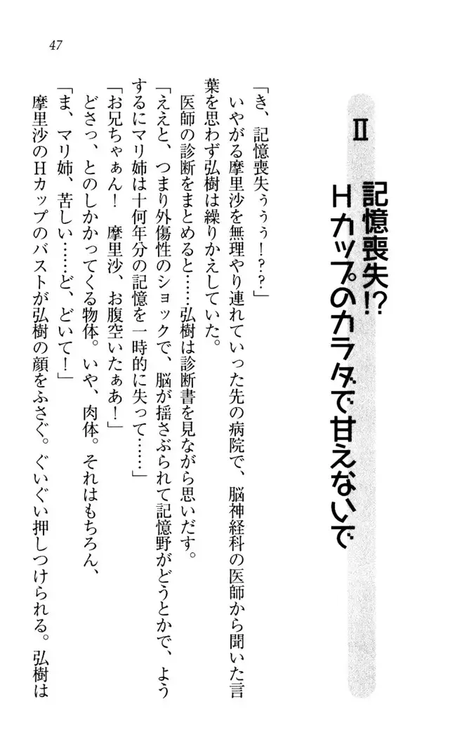 お姉ちゃんは3歳児!?