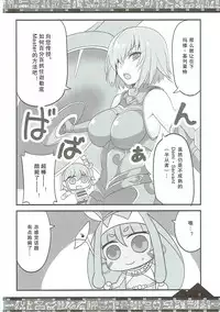 (COMIC1☆11) [BlueMage (Aoi Manabu)] Osuki ni Demasei! | 如君所愿DE MA SEI！(Fate/Grand Order) [Chinese] [抽爆泳装尼托汉化组]