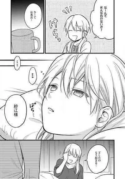 "Shitsuji" ni Natta Anata wo 1-5