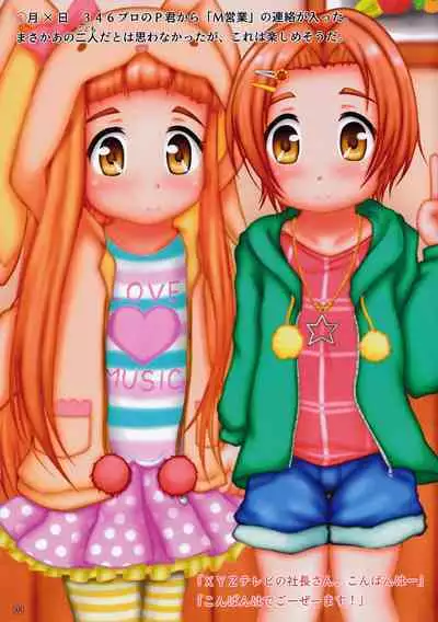 Nina to Kaoru no Himitsu no Eigyou