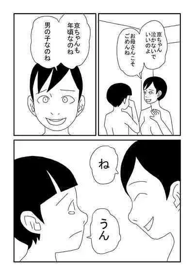 Kyou-chan no Ofuro Touban