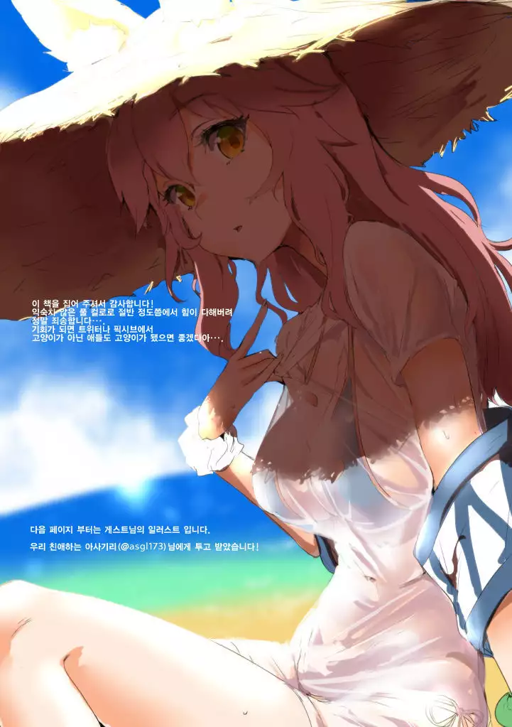 Chaldea Fuck Vacation | 칼데아 Fuck 베케이션