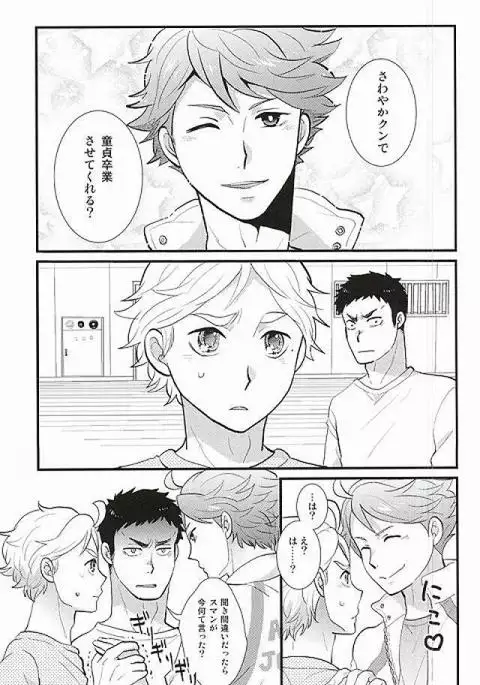 Doutei Sotsugyou Shiyo!