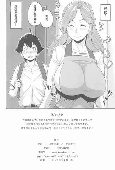 Boku ga Te ni Ireta Ability