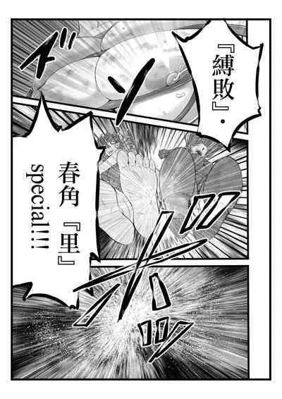 [Circle Chu Chamaji (RAN)] BakuHai ♦ Shuukyoku ～Shibarimake Finale [Chinese] [沒有漢化]