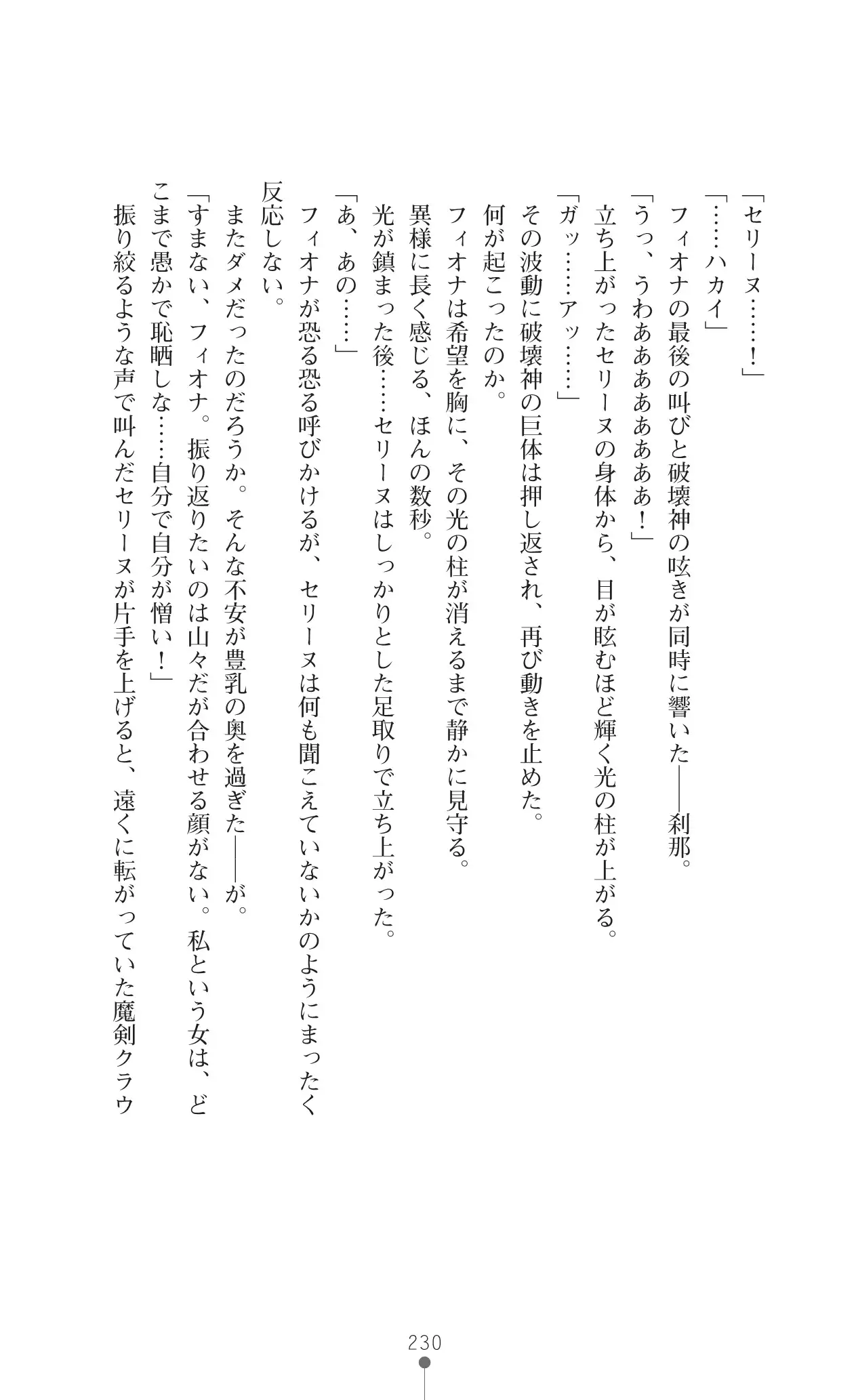 Icerya Eiyuusenki 10