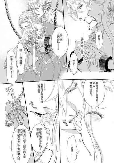 [DUO BRAND. Yuhara teiru] Purinsesu ringu haritsuke-tō no ōse | 公主·戒指 磔刑塔的幽會 Ch. 1-2 [Chinese] [莉赛特汉化组]