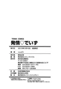 [Shindou] Hatsujou Days [Digital]