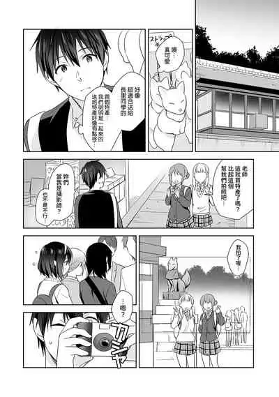 [Fuyuichi Monme] Amayakashi Jouzu no Nagasato-san ~ Hokenshitsu de Yoshi Yoshi Ecchi!~ Ch. 1-12 [Chinese] [裸單騎漢化]