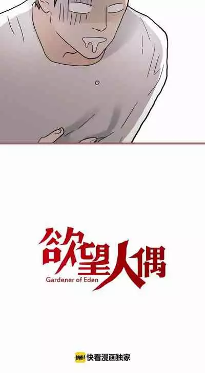 [国漫]欲望人偶第五话