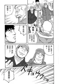 [Tagame Gengoroh] Fuyu no Ban-ya [Chinese]