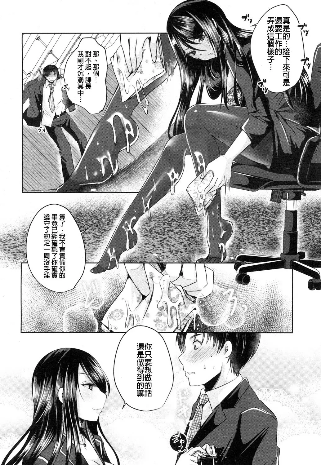 Shachiku no Shiawase | 社畜的幸福