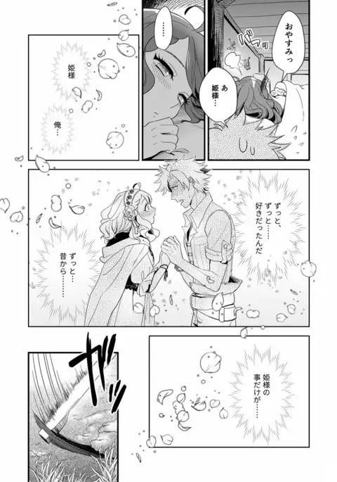 Kakenai mitsugetsu sample