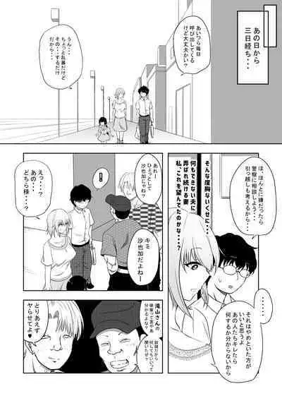 Hametsu Ganbou Tsuma