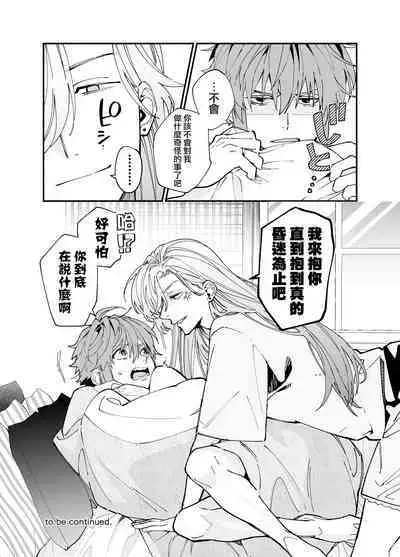 [Souda] M ki kareshi ha sunao ni na re na i 无法坦诚的M系男友[机械心个人汉化]