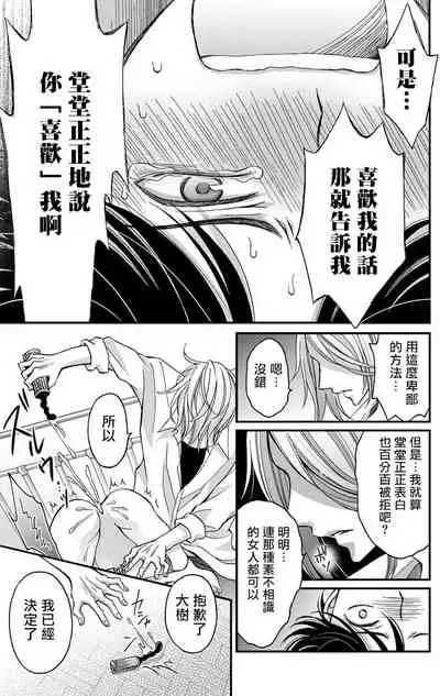 [Mitsuhashi Tomo] Choukyou Kaihatsu Seikatsu ~Kimi ga Ochiru Made Yamerarenai~ | 调教开发生活~不到你堕落为止决不罢休~ 1-4 [Chinese] [拾荒者汉化组] [Digital]