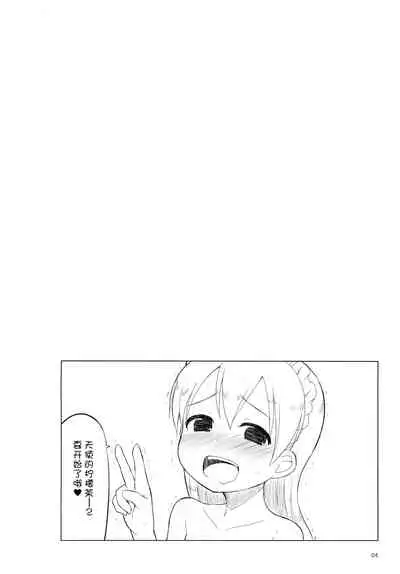 Tenshi no Lemon Tea 2