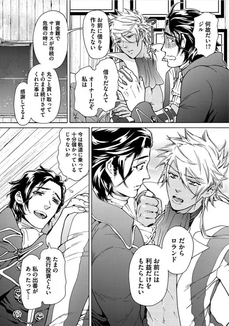 Itoshino Mitsuyoku Circus