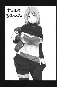 Nanahan no Himatsubushi