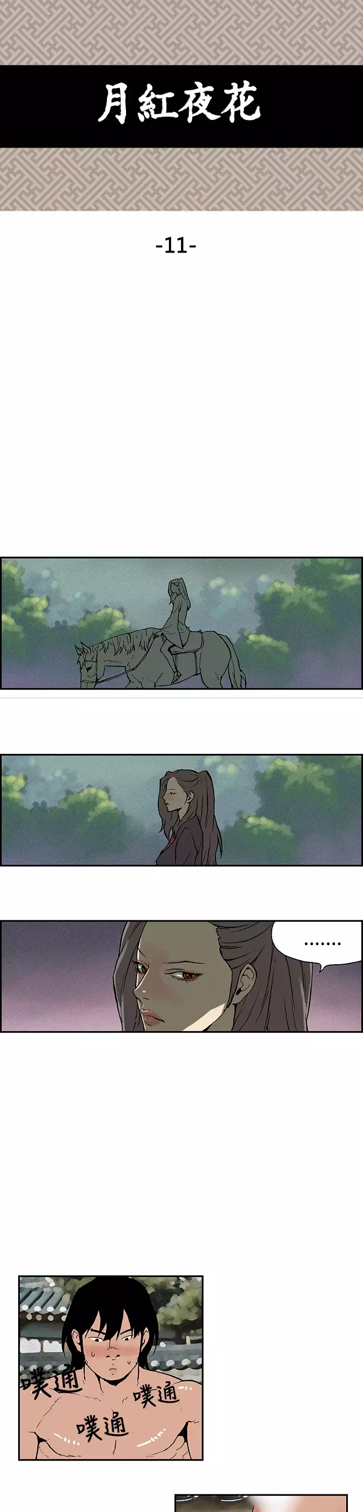 Moonlight 月红夜花1-14