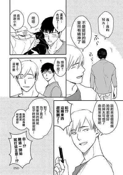 [Michi] Ore wa Omae no Ushi Janai! | 我不是你的牛! Ch. 1-6+番外 [Chinese] [拾荒者汉化组] [Digital]