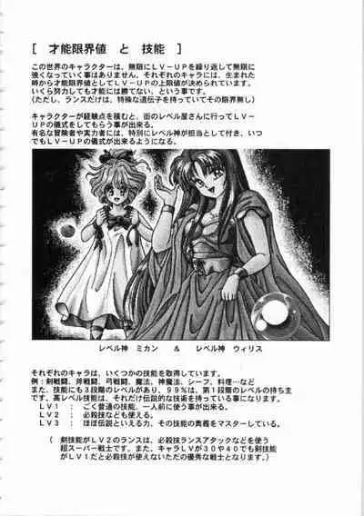 Kichikuou Rance First Press Release Book
