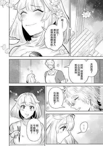 [Meboshi akari] 200 cm no okkina dekiai ~ osananajimi otto wa XL saizu ~ | 2米的巨大份溺爱 ~青梅竹马的丈夫是超大尺寸~ 1-3 end [Chinese] [莉赛特汉化组]