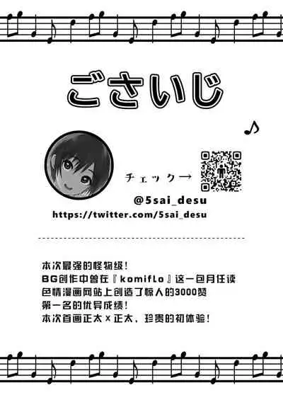 Shota Sextet 1 | 正太六重奏