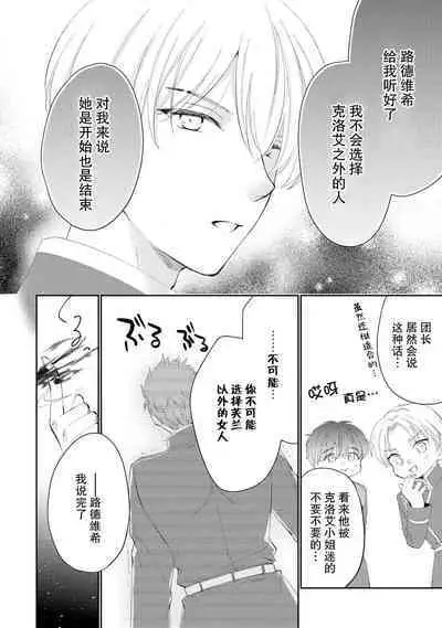 Atarashii Konyakusha wa Watashi o medetakute shikatanai | 新婚约者超宠我 1-10