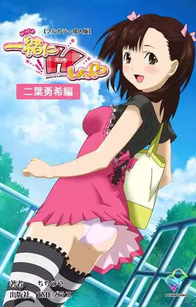 Isshoni H Shiyo Kanzenban