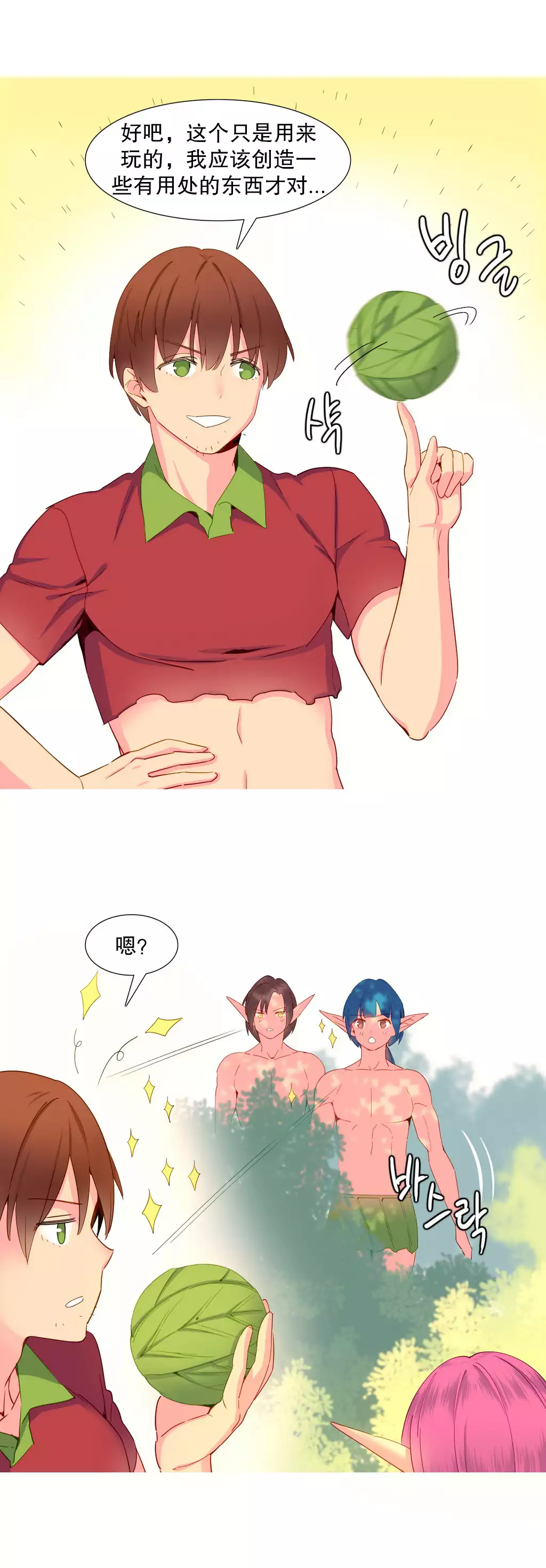 A World that I Rule | 我统治的世界 Ch.1-19