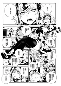 (C94) [Bear Hand (Fishine, Ireading)] CHALDEA MANIA - Jeanne Alter (Fate/Grand Order) [Chinese] [无毒汉化组扶毒分部]